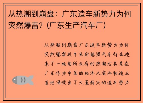 从热潮到崩盘：广东造车新势力为何突然爆雷？(广东生产汽车厂)